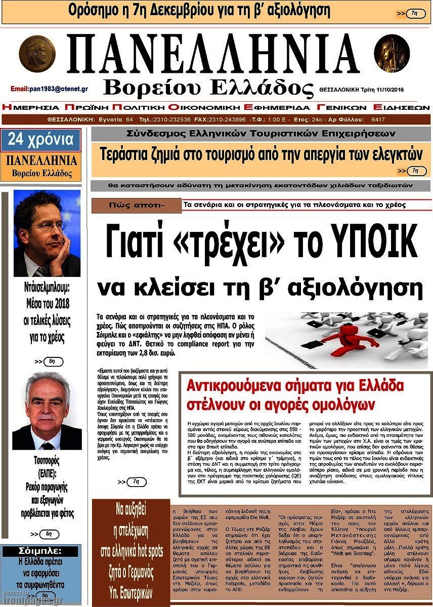 Πανελλήνια Β. Ελλάδος
