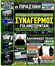 /Η Πράσινη