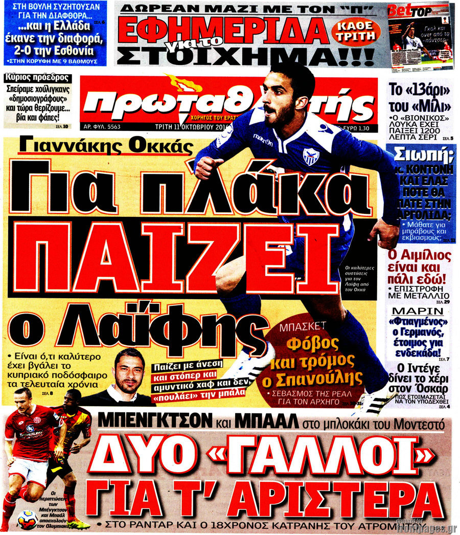 Πρωταθλητής