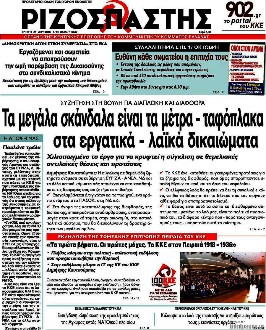 Ριζοσπάστης