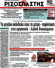 /Ριζοσπάστης