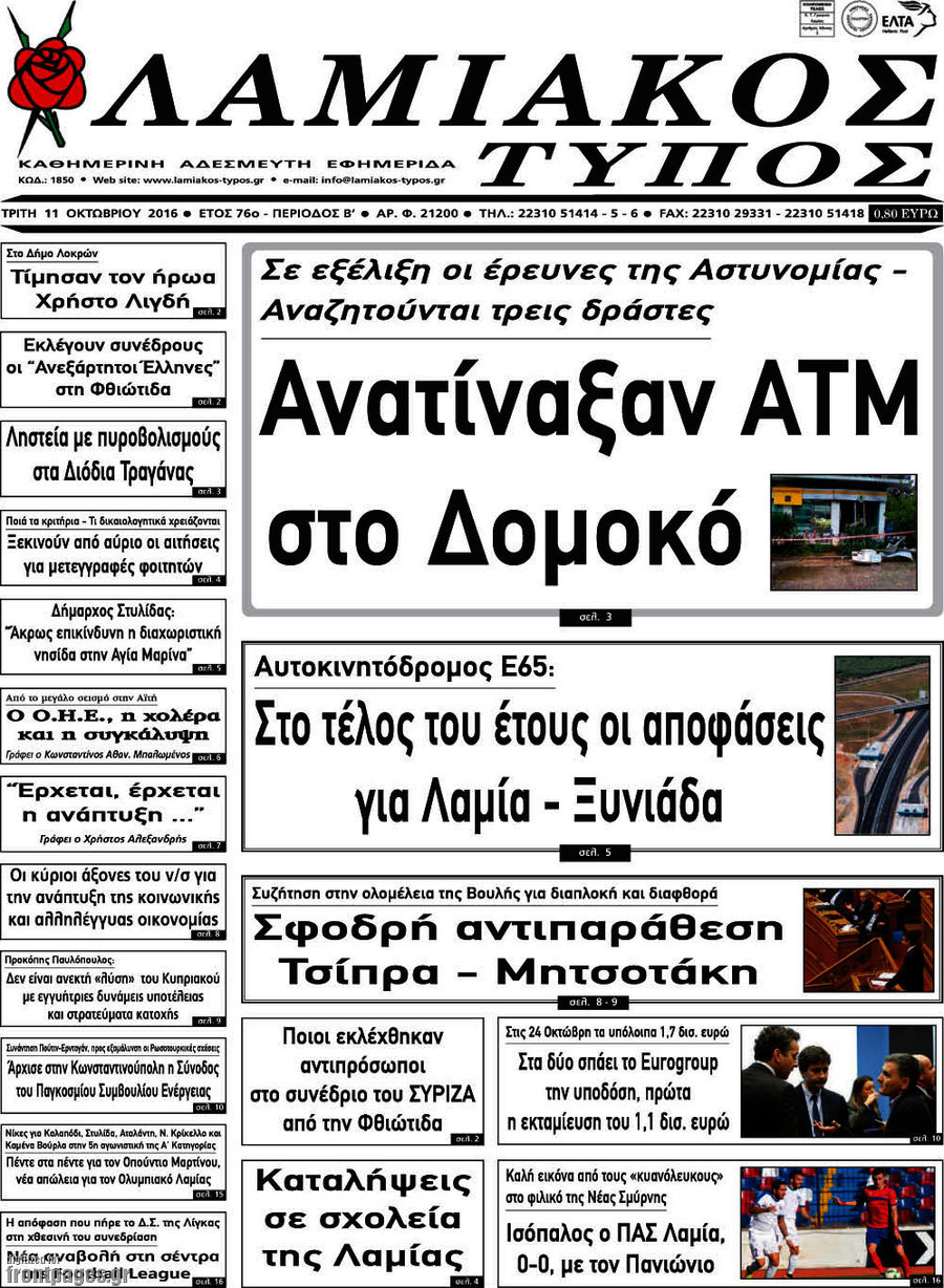 Λαμιακός Τύπος