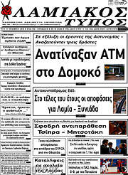 /Λαμιακός Τύπος