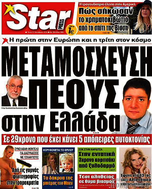 Πρωτοσέλιδο εφημερίδας Star press - protoselida