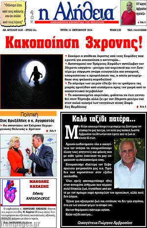 Πρωτοσέλιδο Η Αλήθεια