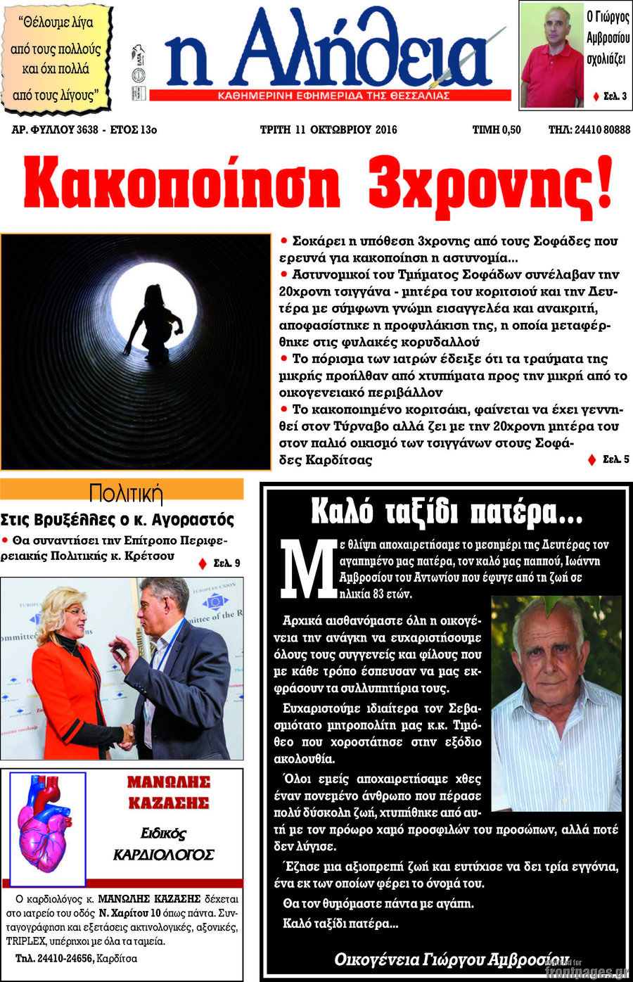 Η Αλήθεια