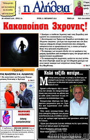/Η Αλήθεια