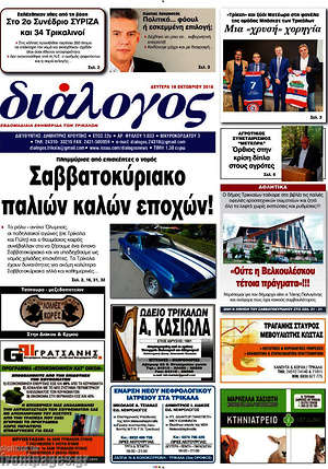 Πρωτοσέλιδο Διάλογος