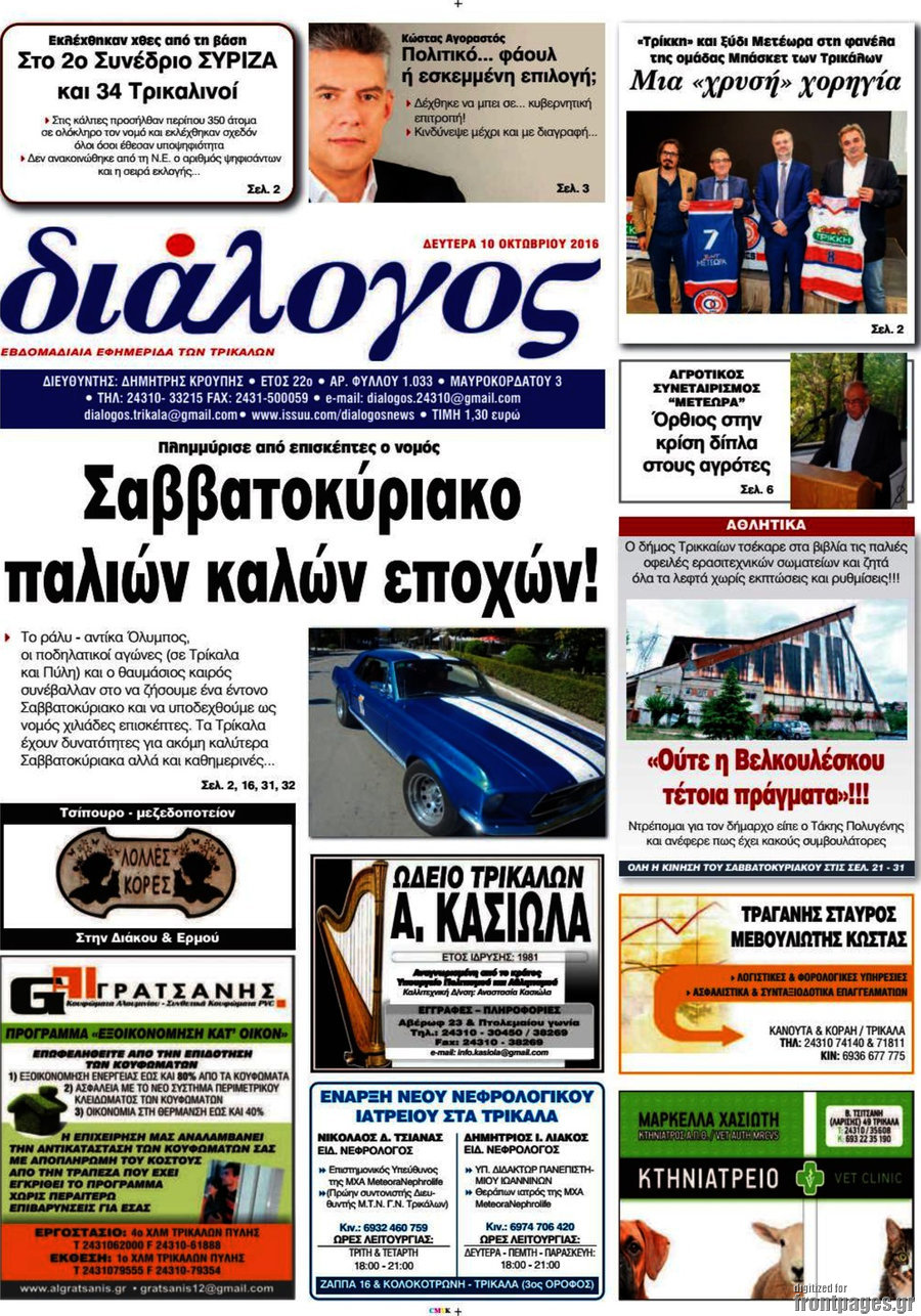 Διάλογος