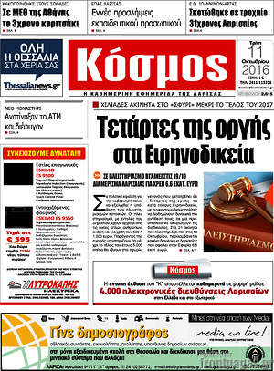 Πρωτοσέλιδο Κόσμος
