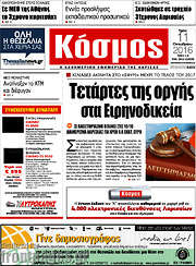 /Κόσμος