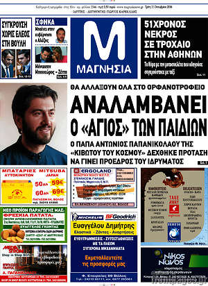Πρωτοσέλιδο Μαγνησία