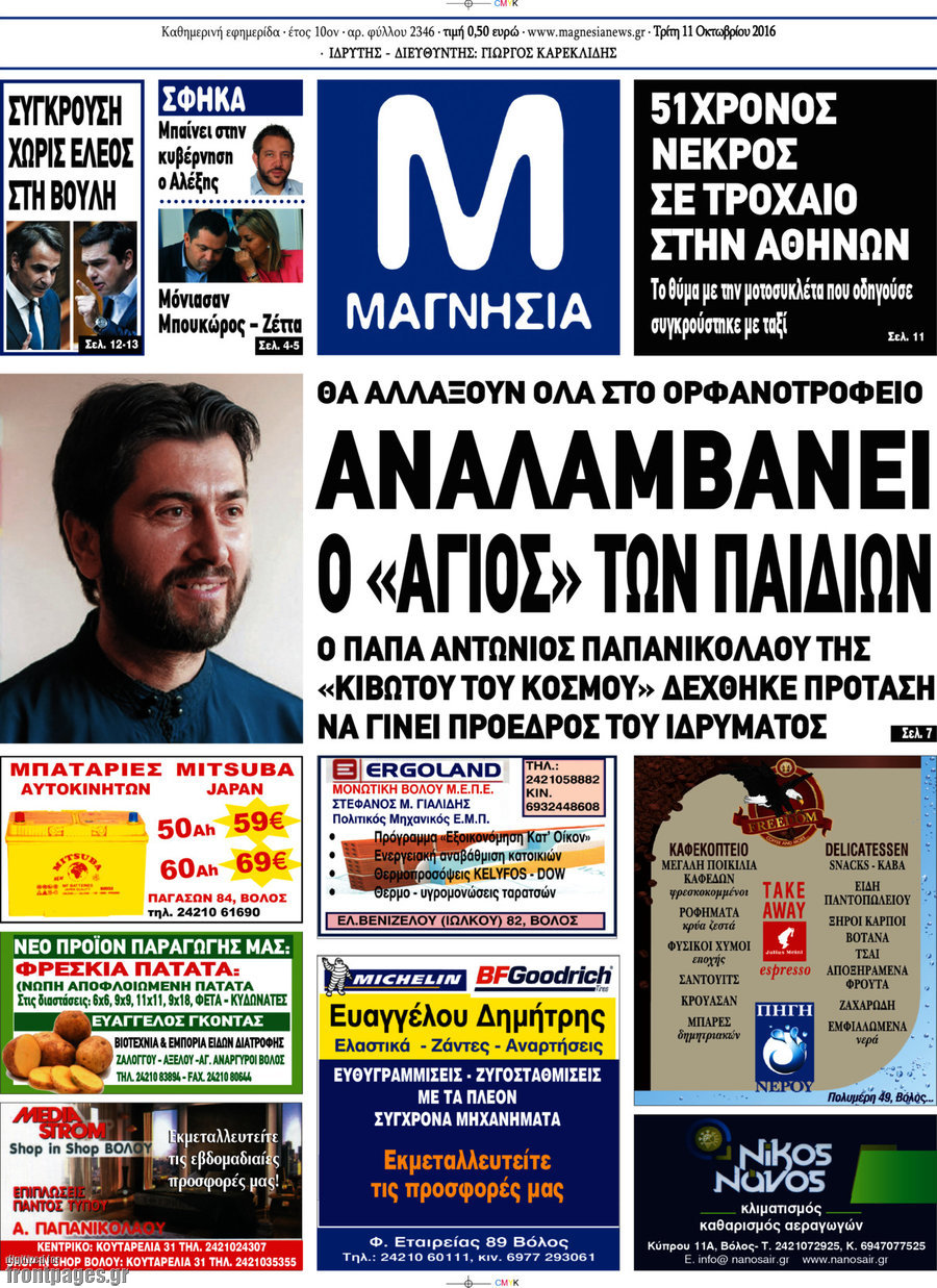 Μαγνησία