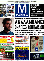 /Μαγνησία