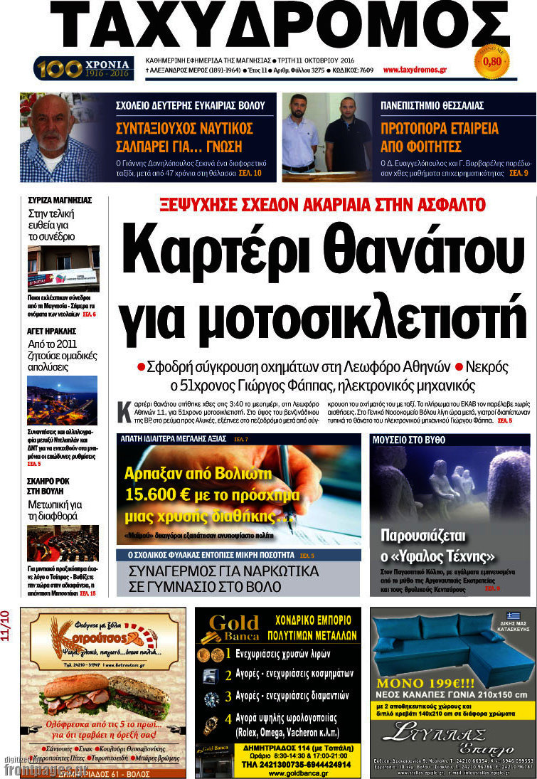 Ταχυδρόμος