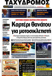 /Ταχυδρόμος
