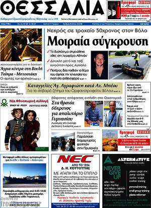 Πρωτοσέλιδο Θεσσαλία