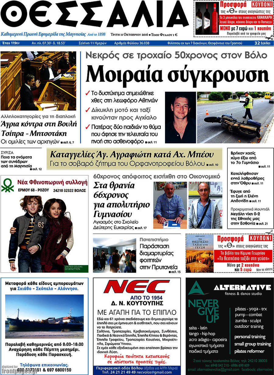 Θεσσαλία
