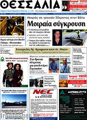 /Θεσσαλία