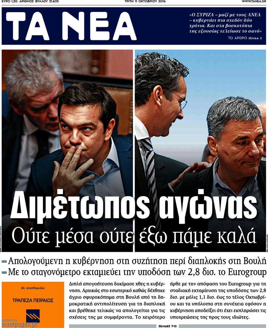 Τα Νέα