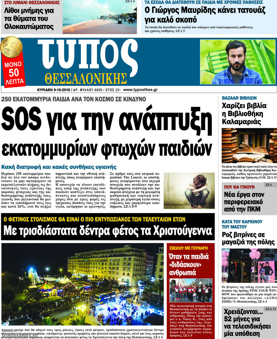 Τύπος Θεσσαλονίκης