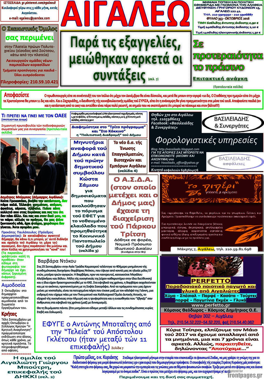 Αιγάλεω