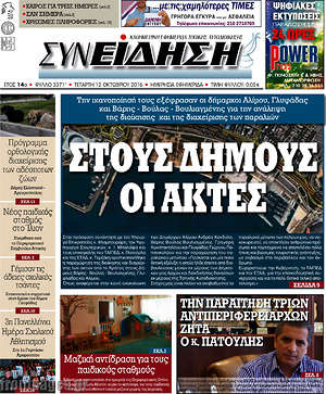 Πρωτοσέλιδο Συνείδηση