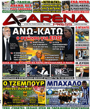 Πρωτοσέλιδο εφημερίδας Fair Play - protoselida