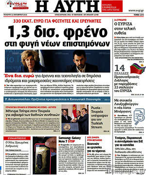 Αυγή: 1,3 δισ. φρένο στη φυγή νέων επιστημόνων