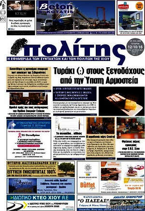 Πρωτοσέλιδο Ο Πολίτης