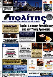/Ο Πολίτης