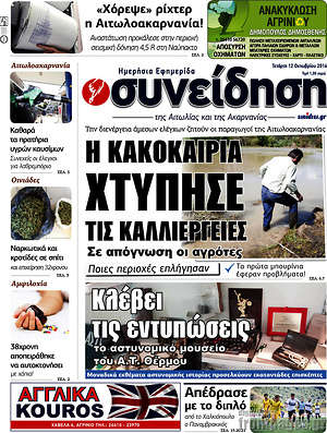 Πρωτοσέλιδο Συνείδηση