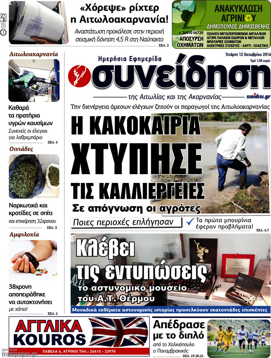 Συνείδηση