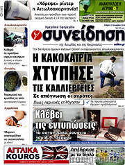 /Συνείδηση