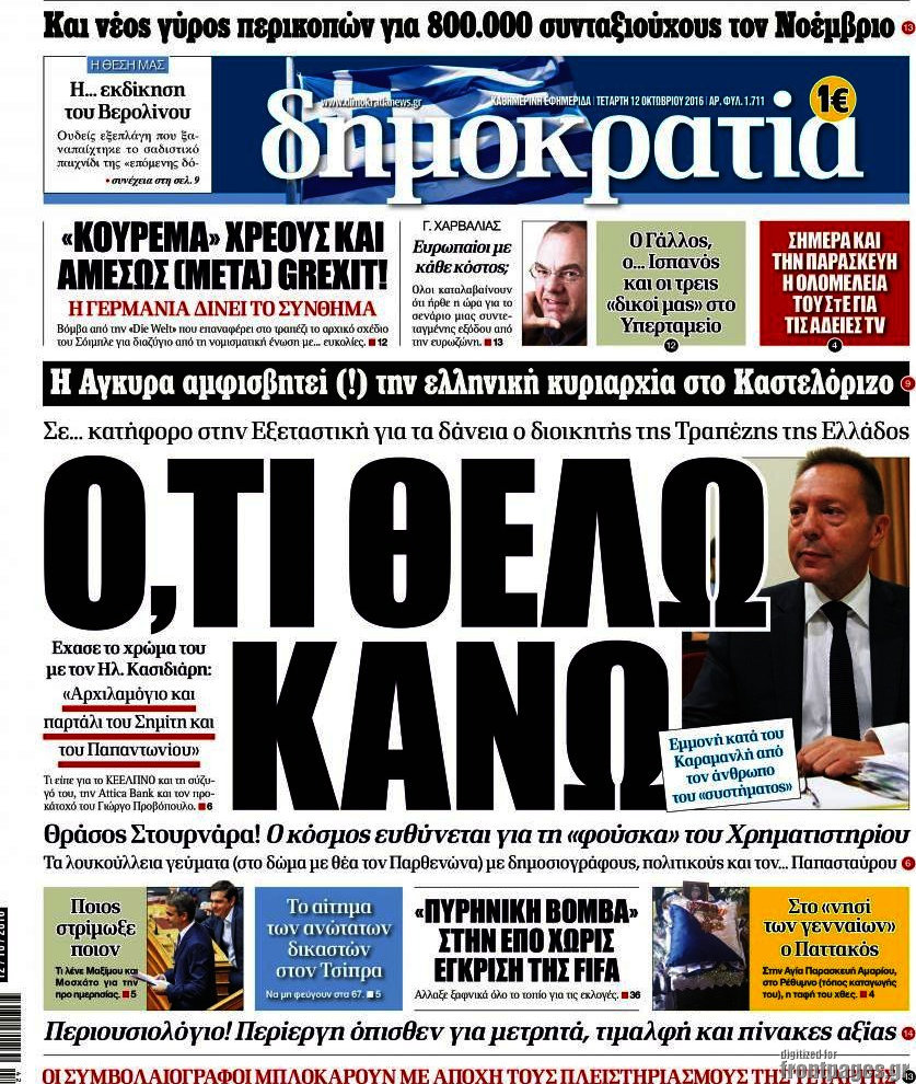 Δημοκρατία