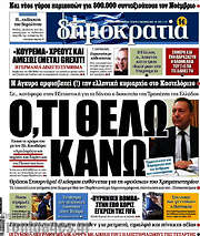 /Δημοκρατία