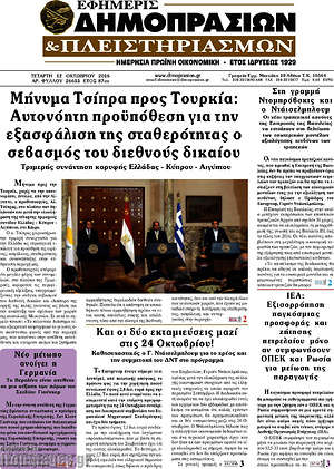 Πρωτοσέλιδο Εφημερίς Δημοπρασιών