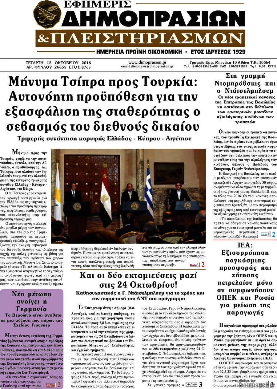 Εφημερίς Δημοπρασιών