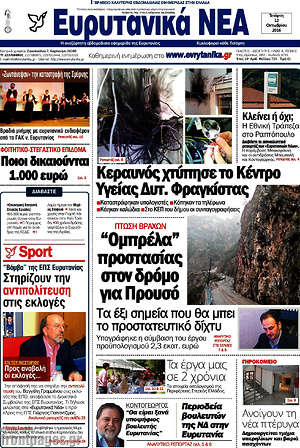 Πρωτοσέλιδο Ευρυτανικά Νέα