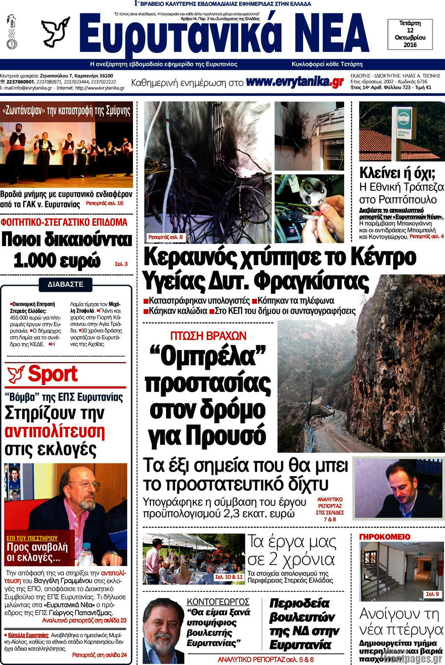Ευρυτανικά Νέα
