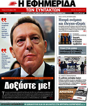 Η εφημερίδα των συντακτών: Δοξάστε με!