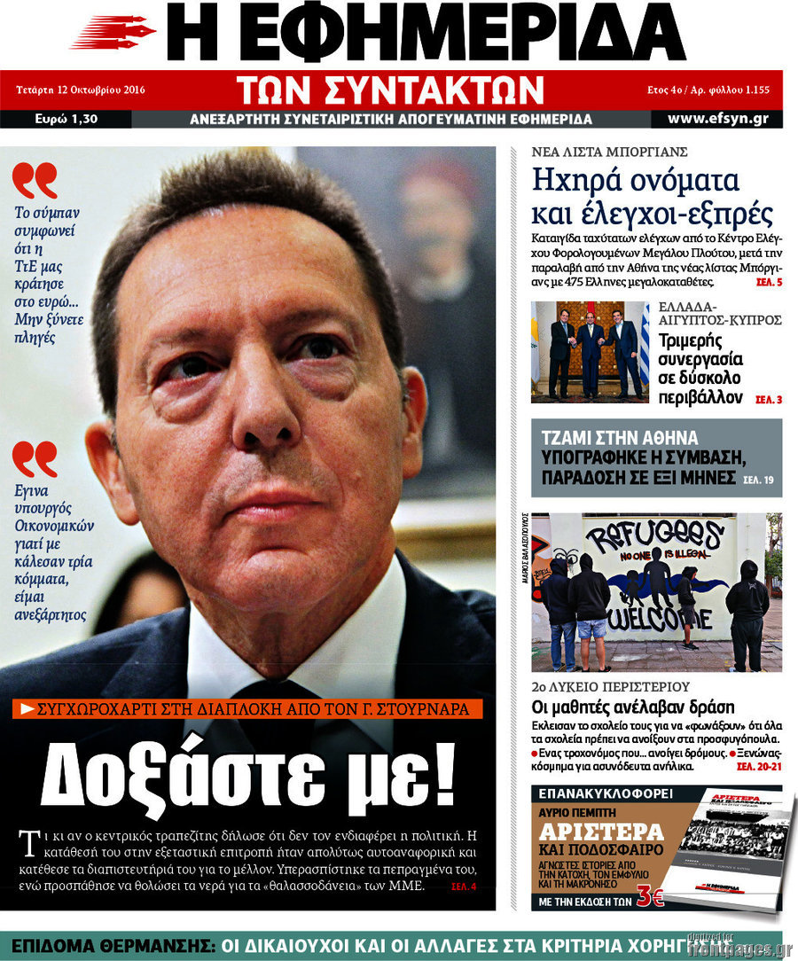 Η εφημερίδα των συντακτών