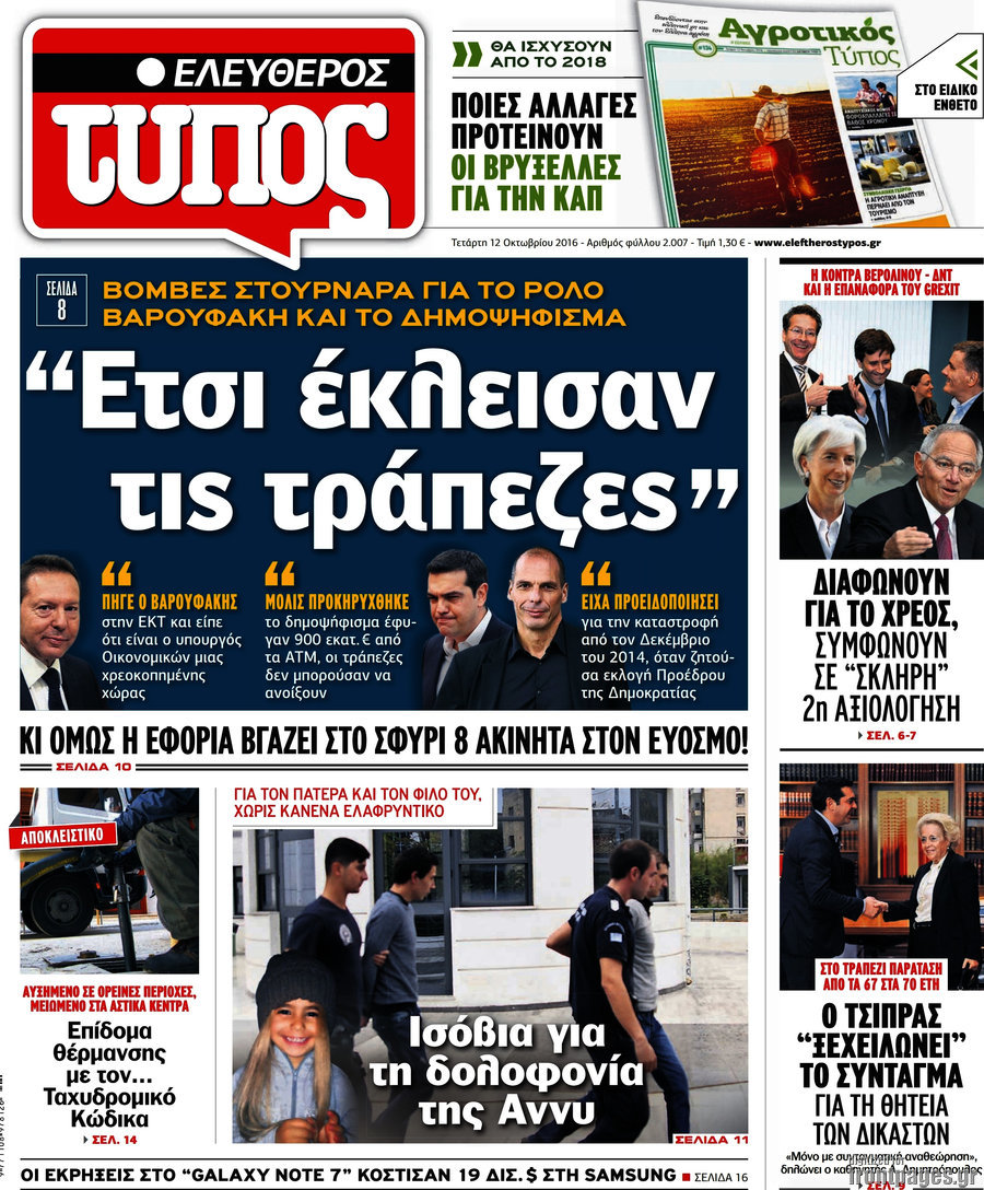 Ελεύθερος Τύπος
