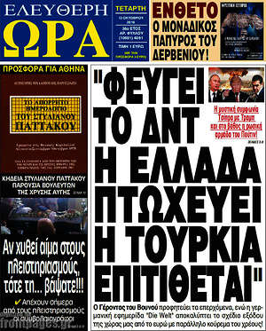 Πρωτοσέλιδο εφημερίδας Ελεύθερη ώρα - protoselida