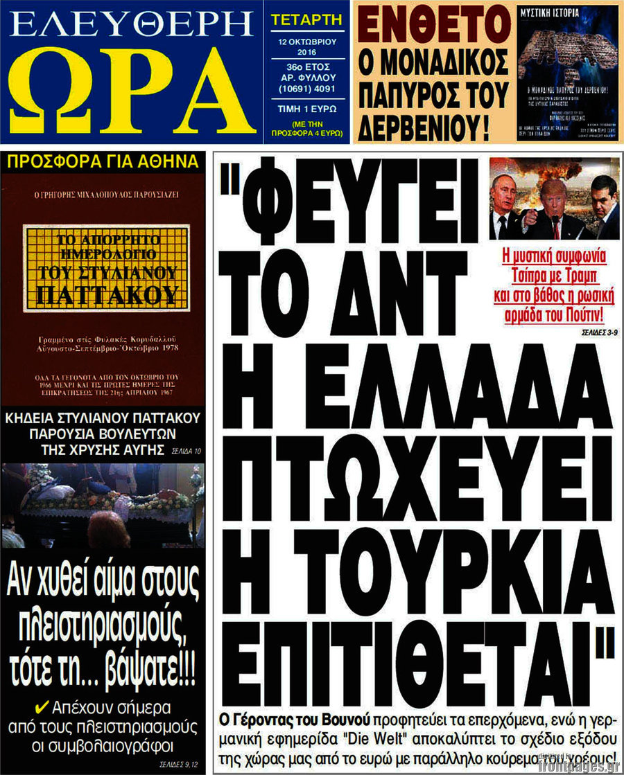 Ελεύθερη ώρα