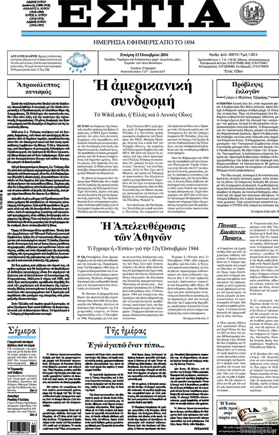 Εστία