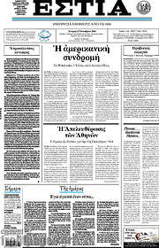 /Εστία