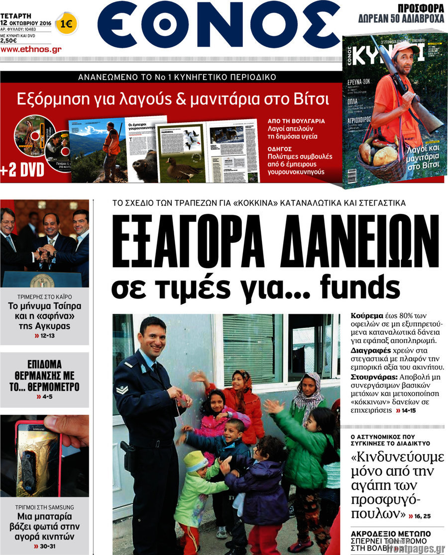 Έθνος