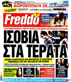 Πρωτοσέλιδο εφημερίδας Freddo - protoselida