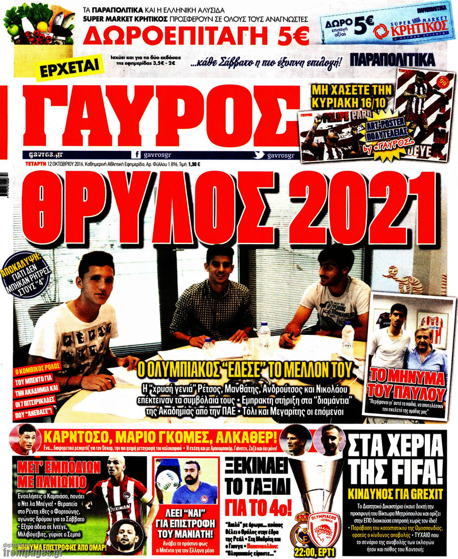 Γαύρος